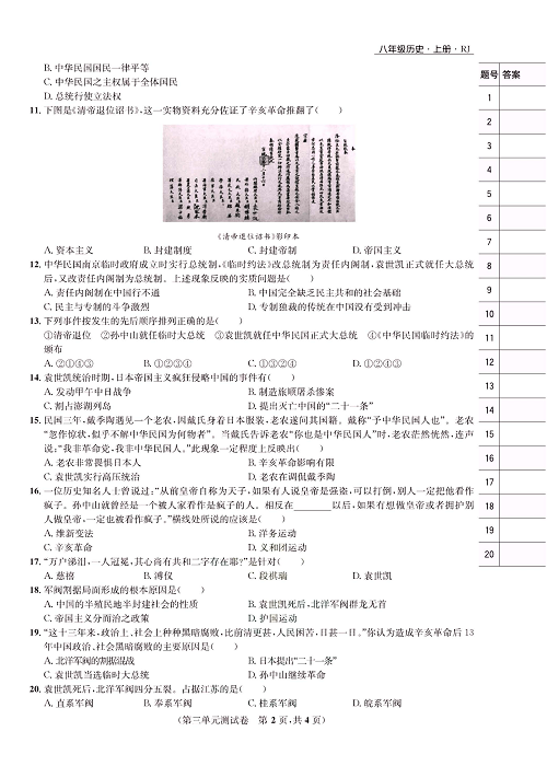 一卷好题八年级上册历史人教版知识点试卷_第三单元测试卷.pdf