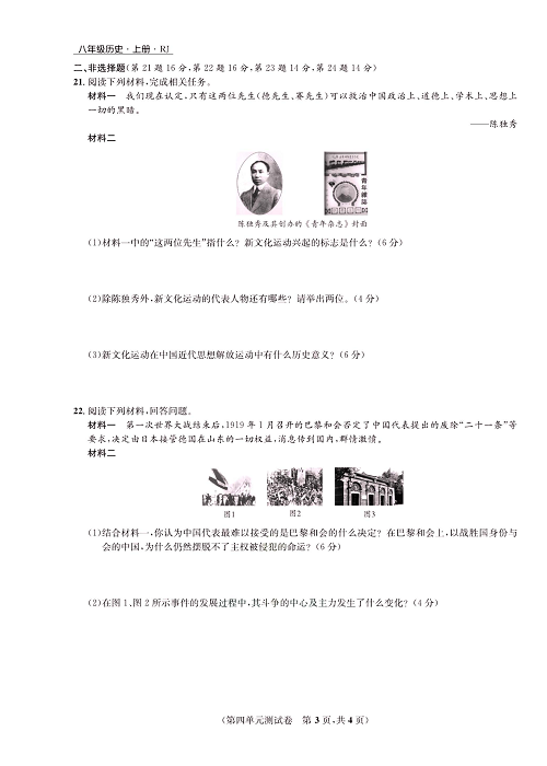 一卷好题八年级上册历史人教版知识点试卷_第四单元测试卷.pdf