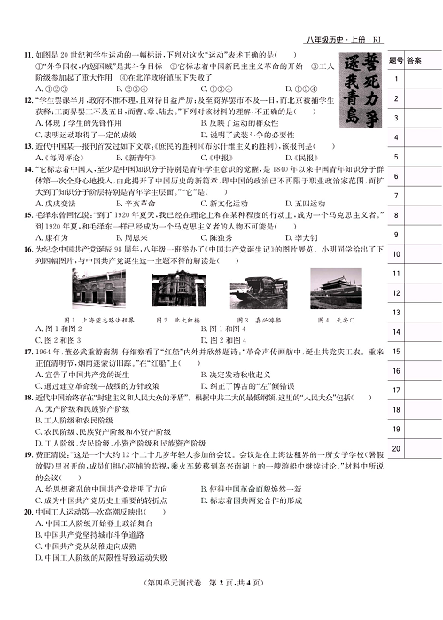 一卷好题八年级上册历史人教版知识点试卷_第四单元测试卷.pdf