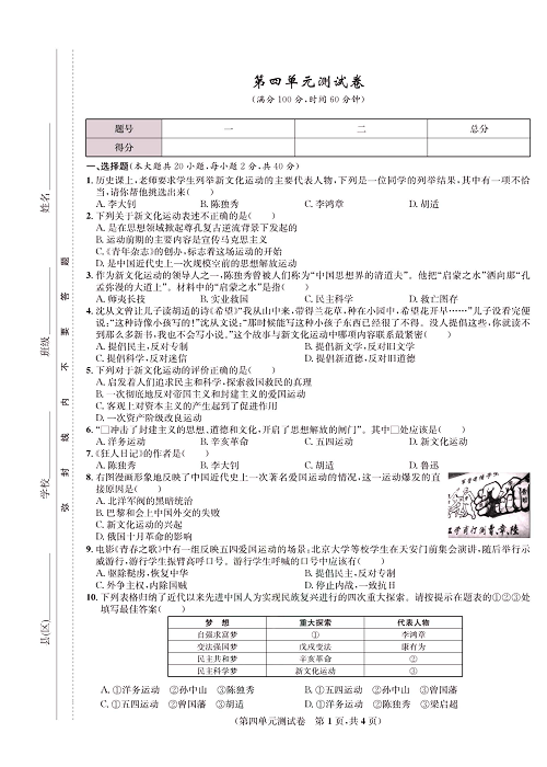 一卷好题八年级上册历史人教版知识点试卷_第四单元测试卷.pdf