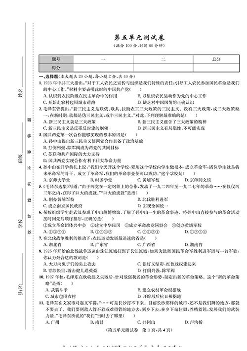 一卷好题八年级上册历史人教版知识点试卷_第五单元测试卷.pdf