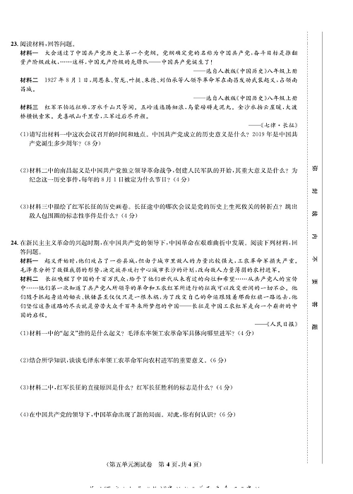 一卷好题八年级上册历史人教版知识点试卷_第五单元测试卷.pdf