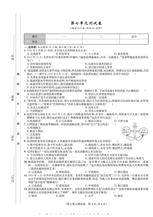 一卷好题八年级上册历史人教版知识点试卷_第七单元测试卷.pdf