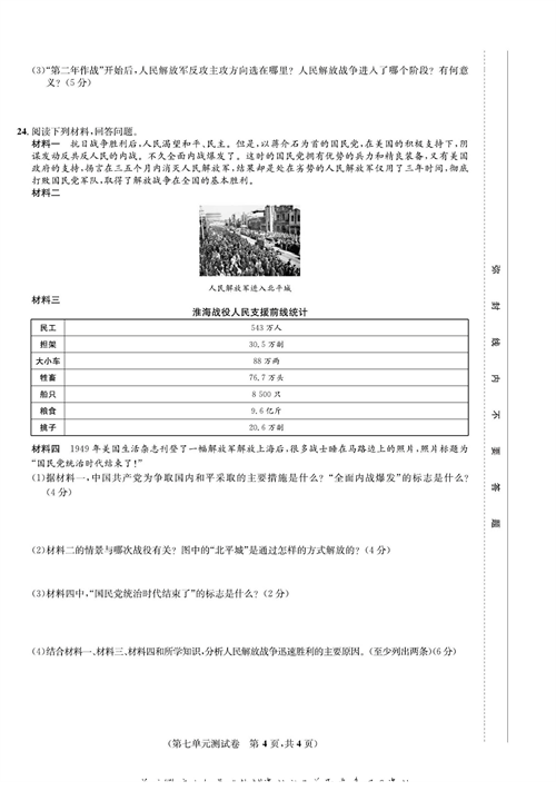 一卷好题八年级上册历史人教版知识点试卷_第七单元测试卷.pdf