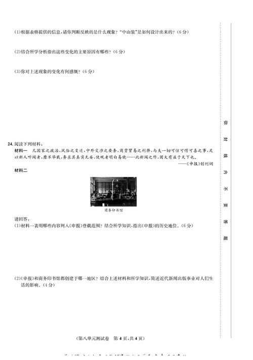 一卷好题八年级上册历史人教版知识点试卷_第八单元测试卷.pdf