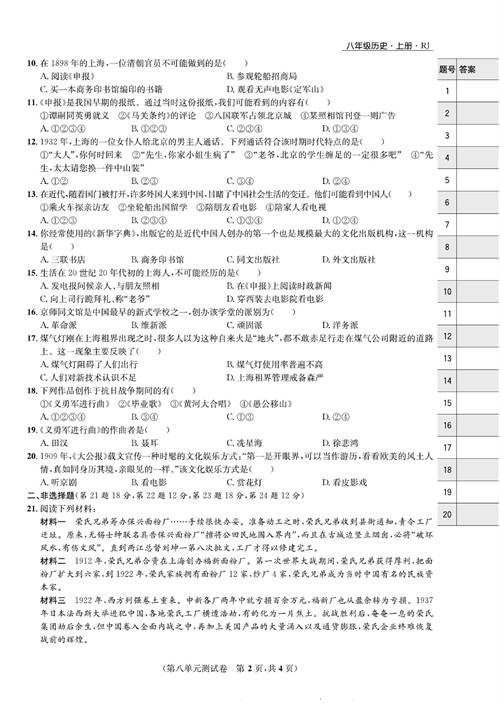 一卷好题八年级上册历史人教版知识点试卷_第八单元测试卷.pdf