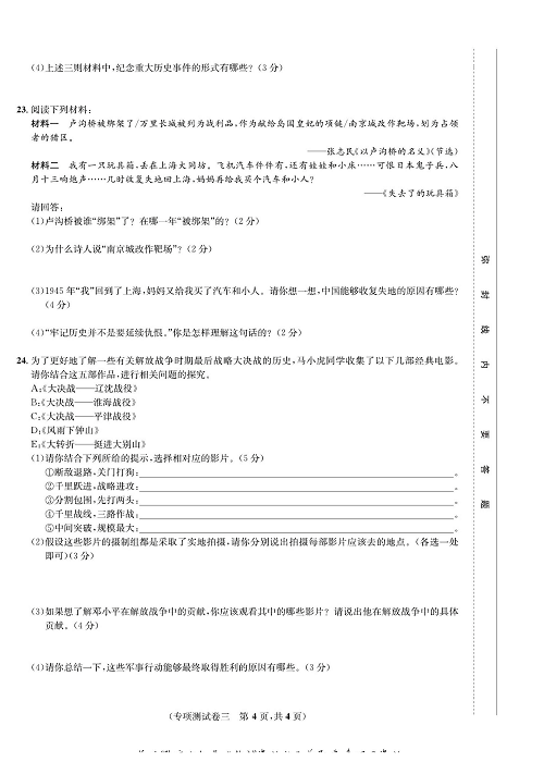 一卷好题八年级上册历史人教版知识点试卷_专项测试卷三  新民主主义革命的兴起与胜利.pdf