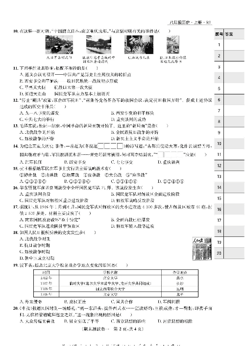 一卷好题八年级上册历史人教版知识点试卷_期末测试卷一.pdf