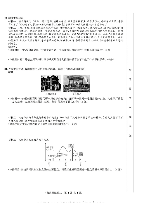 一卷好题八年级上册历史人教版知识点试卷_期末测试卷二.pdf