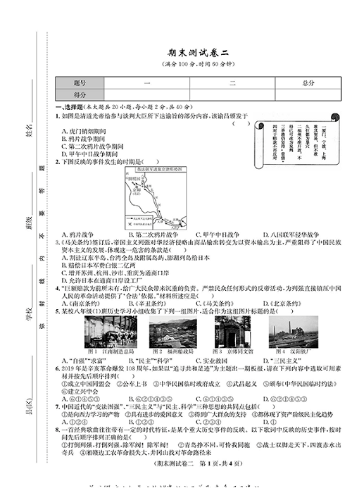 一卷好题八年级上册历史人教版知识点试卷_期末测试卷二.pdf