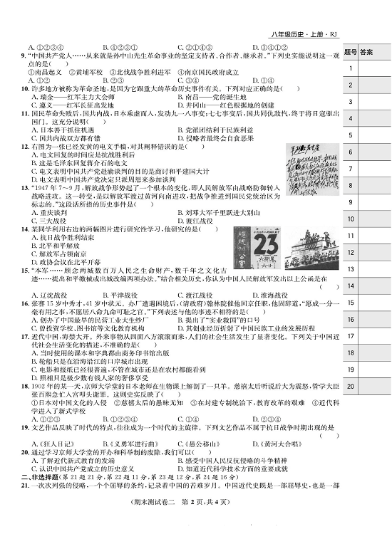 一卷好题八年级上册历史人教版知识点试卷_期末测试卷二.pdf