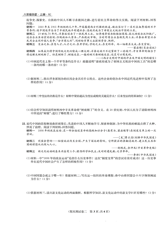 一卷好题八年级上册历史人教版知识点试卷_期末测试卷二.pdf