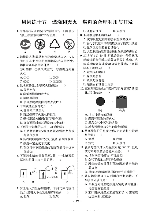 一卷好题&middot;九年级上册化学人教版同步周周练_部分15.pdf