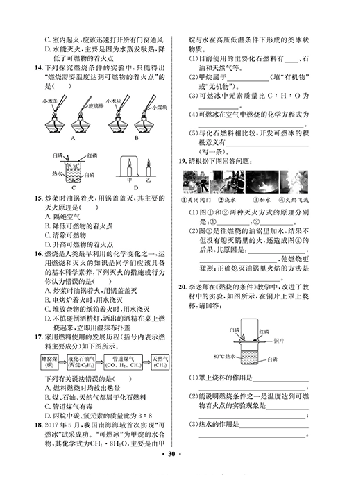 一卷好题&middot;九年级上册化学人教版同步周周练_部分15.pdf