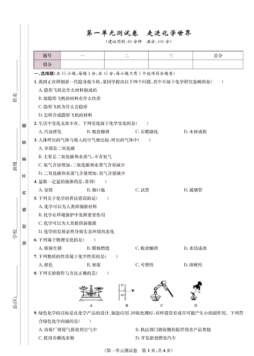 一卷好题&middot;九年级上册化学人教版知识点试卷_部分1.pdf