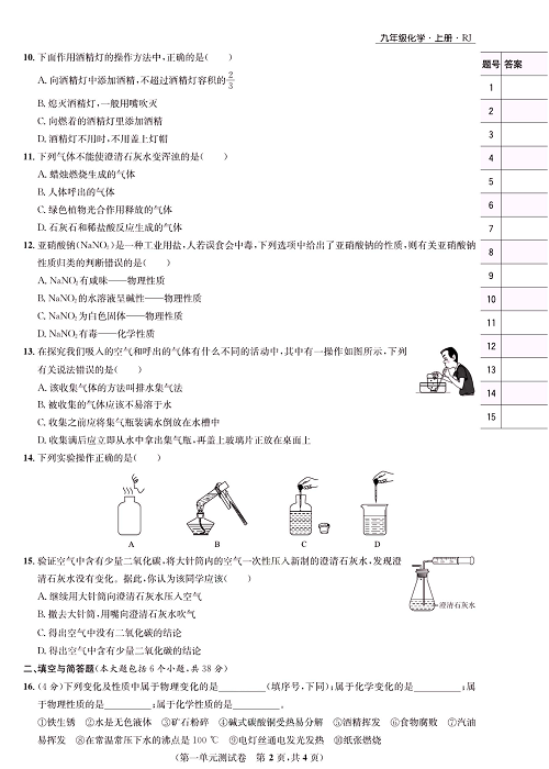 一卷好题&middot;九年级上册化学人教版知识点试卷_部分1.pdf