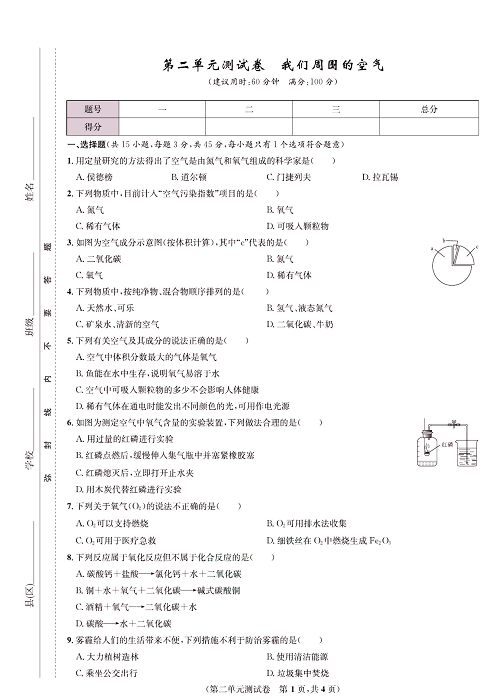 一卷好题&middot;九年级上册化学人教版知识点试卷_部分2.pdf