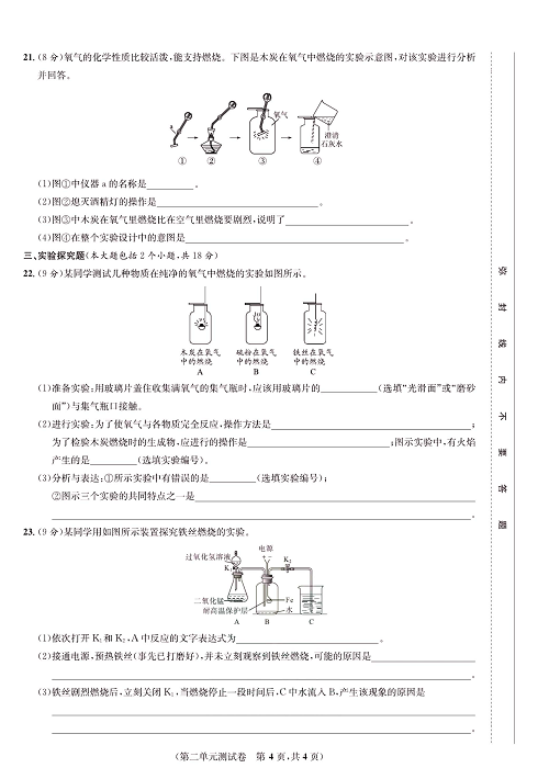 一卷好题&middot;九年级上册化学人教版知识点试卷_部分2.pdf