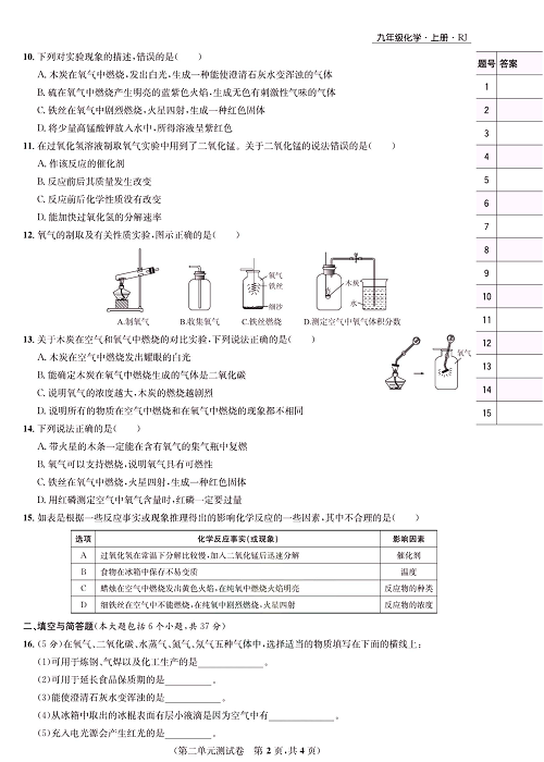 一卷好题&middot;九年级上册化学人教版知识点试卷_部分2.pdf