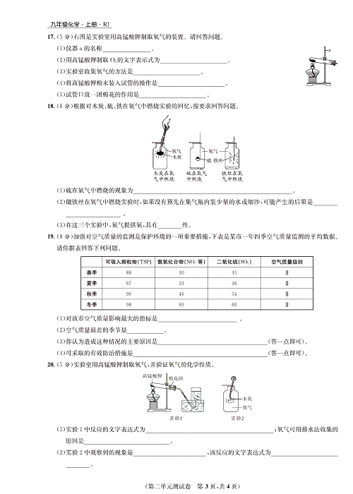 一卷好题&middot;九年级上册化学人教版知识点试卷_部分2.pdf