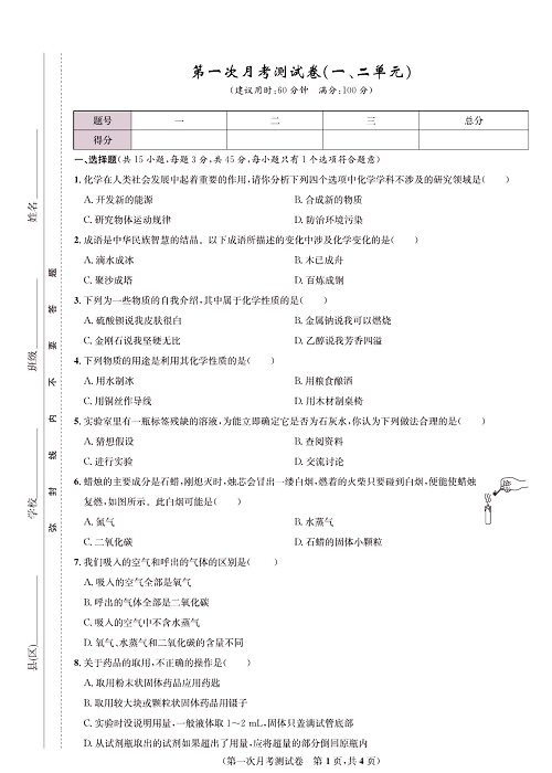 一卷好题&middot;九年级上册化学人教版知识点试卷_部分3.pdf