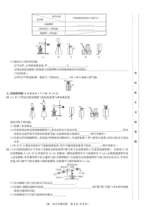 一卷好题&middot;九年级上册化学人教版知识点试卷_部分3.pdf