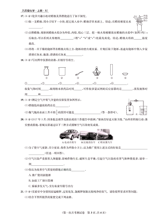 一卷好题&middot;九年级上册化学人教版知识点试卷_部分3.pdf