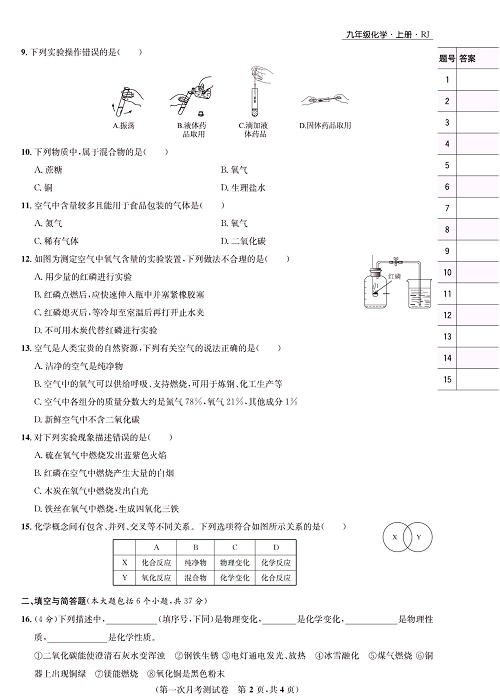 一卷好题&middot;九年级上册化学人教版知识点试卷_部分3.pdf