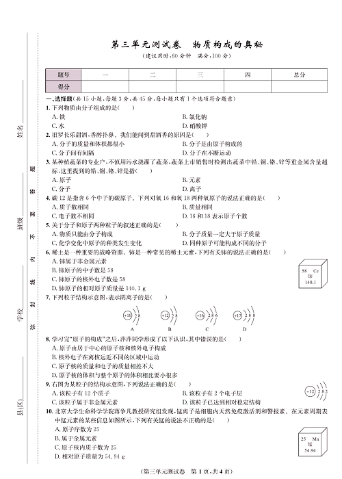 一卷好题&middot;九年级上册化学人教版知识点试卷_部分4.pdf