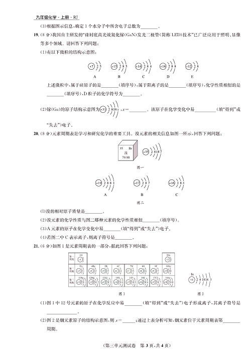 一卷好题&middot;九年级上册化学人教版知识点试卷_部分4.pdf