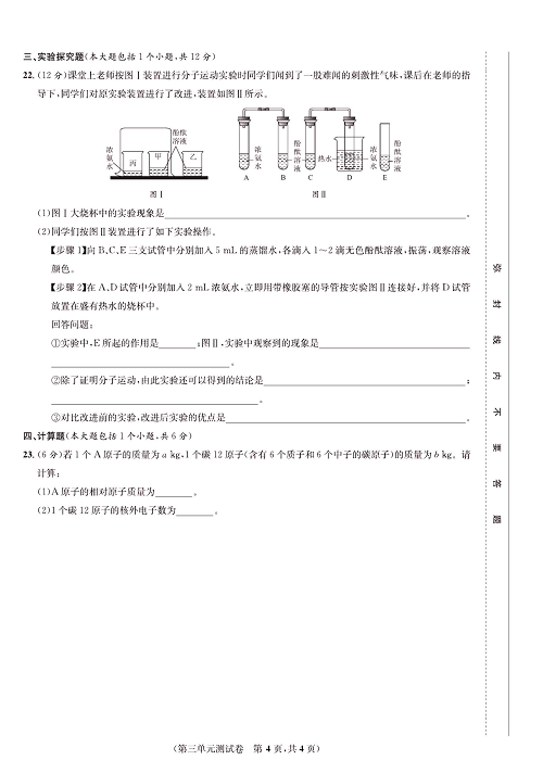 一卷好题&middot;九年级上册化学人教版知识点试卷_部分4.pdf