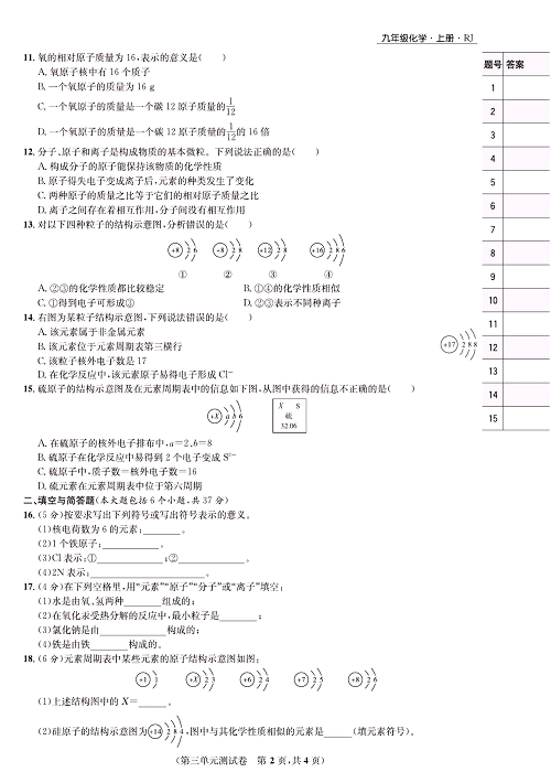 一卷好题&middot;九年级上册化学人教版知识点试卷_部分4.pdf