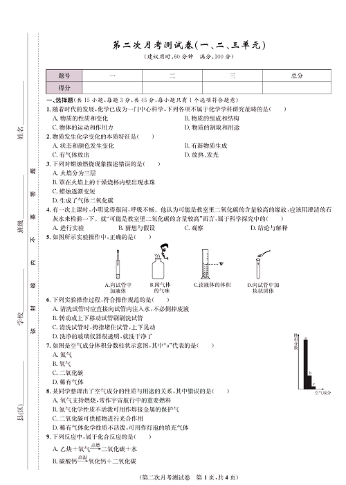 一卷好题&middot;九年级上册化学人教版知识点试卷_部分5.pdf