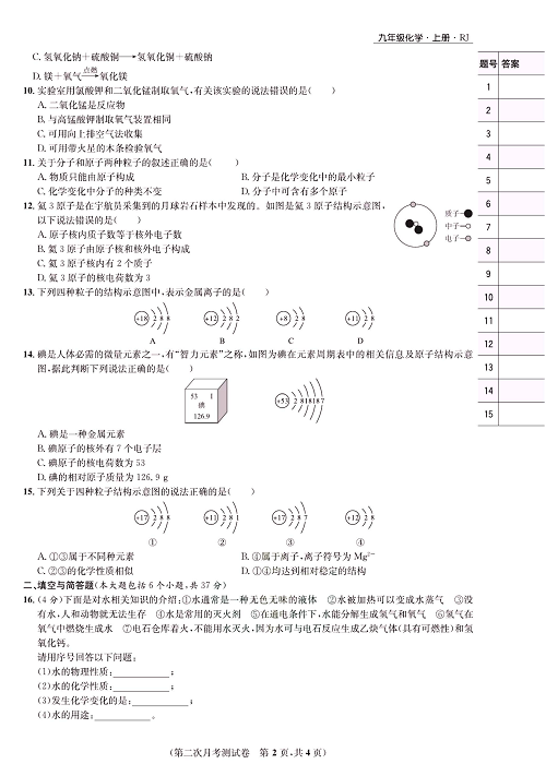 一卷好题&middot;九年级上册化学人教版知识点试卷_部分5.pdf