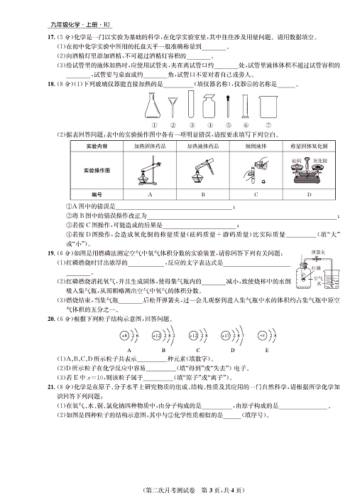 一卷好题&middot;九年级上册化学人教版知识点试卷_部分5.pdf