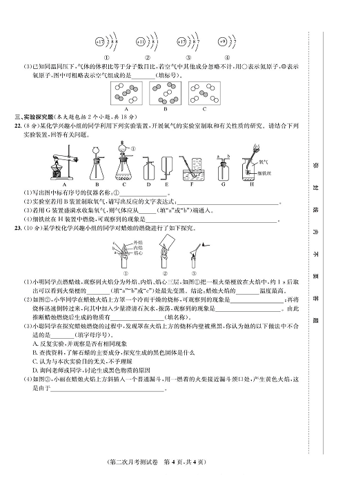 一卷好题&middot;九年级上册化学人教版知识点试卷_部分5.pdf