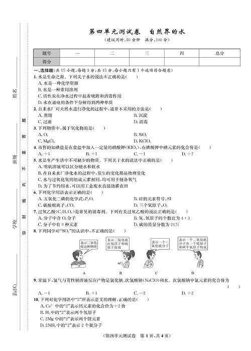 一卷好题&middot;九年级上册化学人教版知识点试卷_部分6.pdf