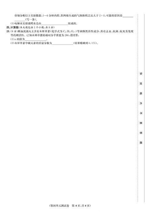 一卷好题&middot;九年级上册化学人教版知识点试卷_部分6.pdf