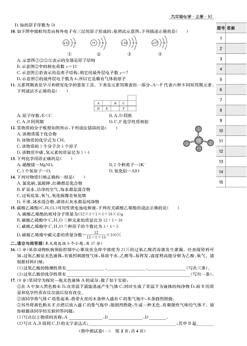 一卷好题&middot;九年级上册化学人教版知识点试卷_部分7.pdf