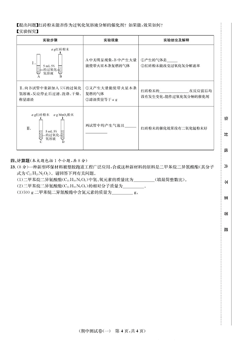 一卷好题&middot;九年级上册化学人教版知识点试卷_部分7.pdf