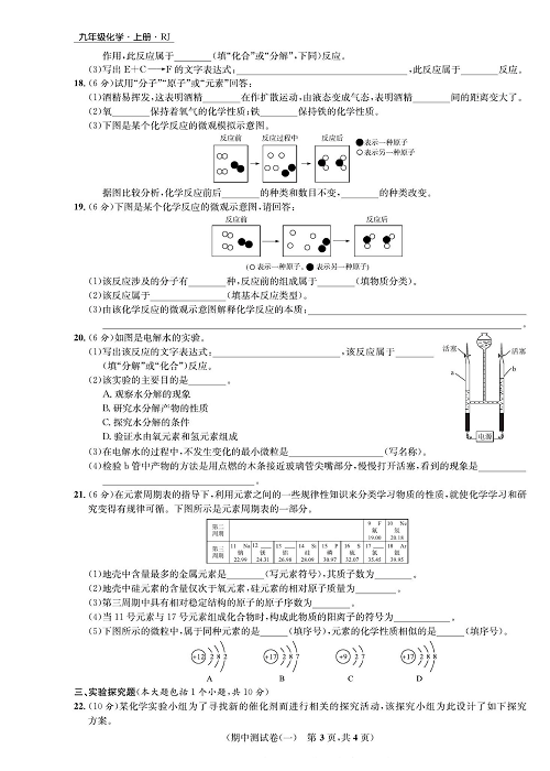 一卷好题&middot;九年级上册化学人教版知识点试卷_部分7.pdf