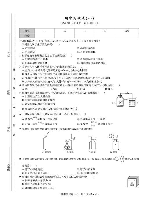 一卷好题&middot;九年级上册化学人教版知识点试卷_部分7.pdf