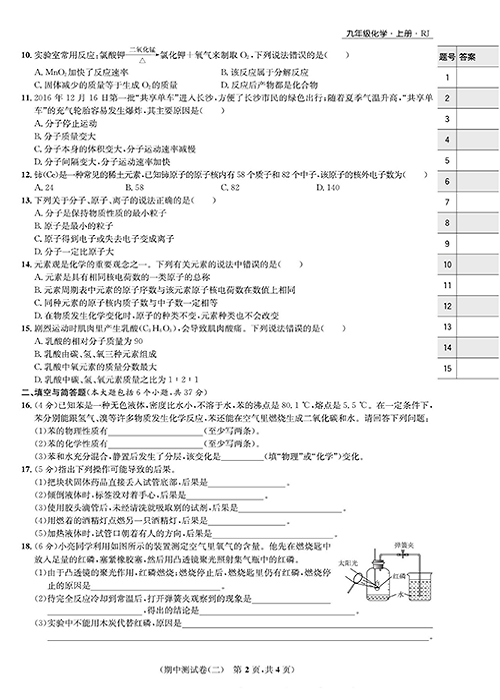 一卷好题&middot;九年级上册化学人教版知识点试卷_部分8.pdf