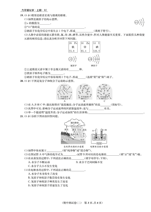 一卷好题&middot;九年级上册化学人教版知识点试卷_部分8.pdf