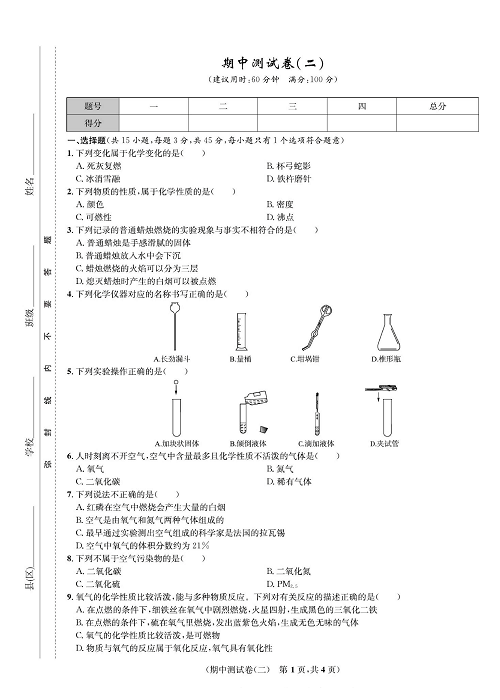 一卷好题&middot;九年级上册化学人教版知识点试卷_部分8.pdf