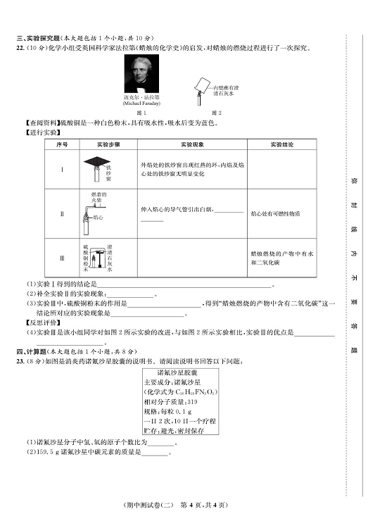 一卷好题&middot;九年级上册化学人教版知识点试卷_部分8.pdf