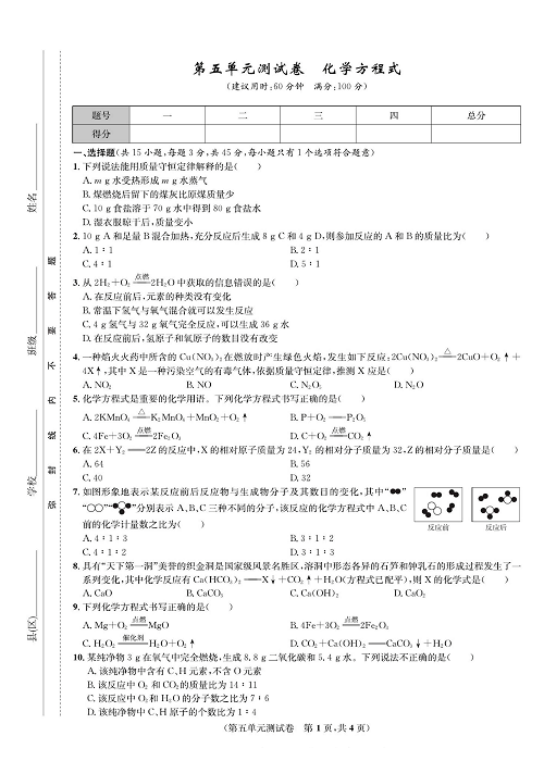 一卷好题&middot;九年级上册化学人教版知识点试卷_部分9.pdf