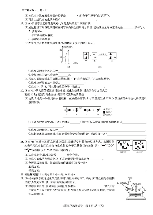 一卷好题&middot;九年级上册化学人教版知识点试卷_部分9.pdf