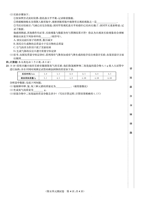 一卷好题&middot;九年级上册化学人教版知识点试卷_部分9.pdf