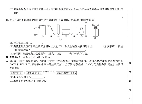 一卷好题&middot;九年级上册化学人教版知识点试卷_部分10.pdf